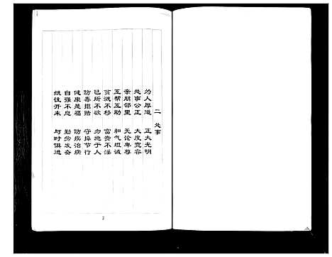 [下载][张氏家谱]四川.张氏家谱_一.pdf