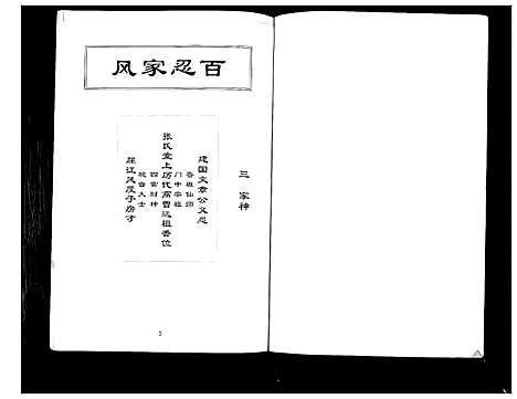 [下载][张氏家谱]四川.张氏家谱_一.pdf