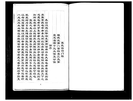 [下载][张氏家谱]四川.张氏家谱_一.pdf