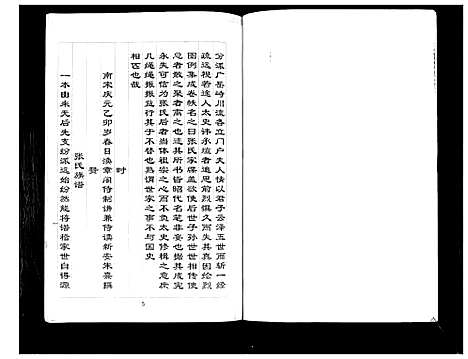 [下载][张氏家谱]四川.张氏家谱_一.pdf