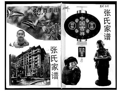 [下载][张氏家谱]四川.张氏家谱_一.pdf