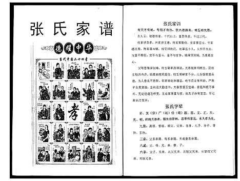 [下载][张氏家谱]四川.张氏家谱_一.pdf