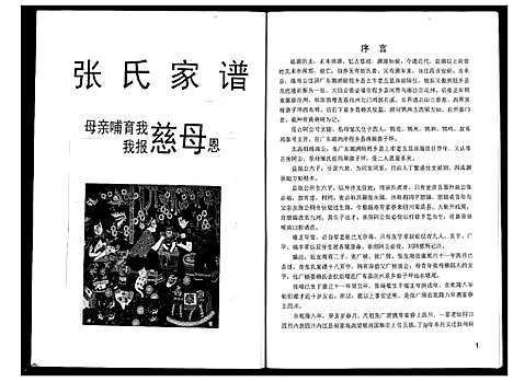 [下载][张氏家谱]四川.张氏家谱_一.pdf