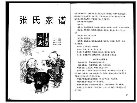 [下载][张氏家谱]四川.张氏家谱_一.pdf