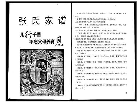 [下载][张氏家谱]四川.张氏家谱_一.pdf