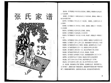 [下载][张氏家谱]四川.张氏家谱_一.pdf