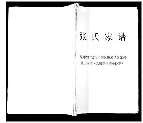 [下载][张氏家谱]四川.张氏家谱_一.pdf