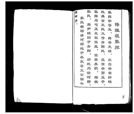 [下载][张氏族谱]四川.张氏家谱_一.pdf