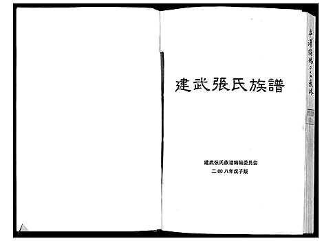 [下载][张氏族谱]四川.张氏家谱_一.pdf