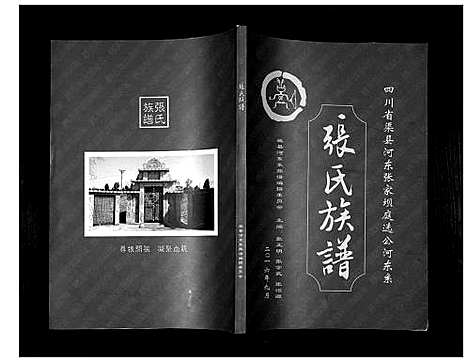 [下载][张氏族谱]四川.张氏家谱_一.pdf