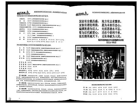 [下载][张氏族谱]四川.张氏家谱_一.pdf