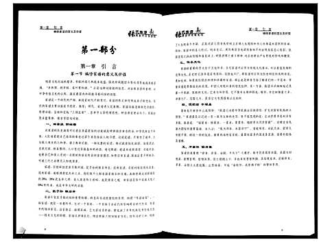 [下载][张氏族谱]四川.张氏家谱_一.pdf