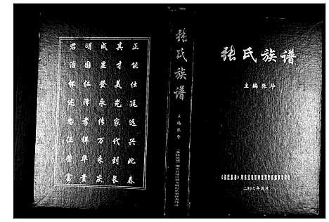 [下载][张氏族谱]四川.张氏家谱_一.pdf