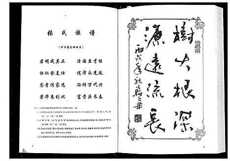 [下载][张氏族谱]四川.张氏家谱_一.pdf