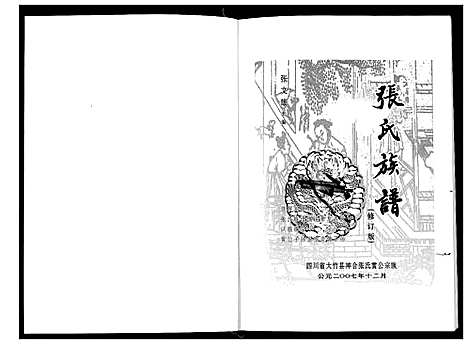 [下载][张氏族谱]四川.张氏家谱_一.pdf