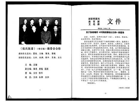 [下载][张氏族谱]四川.张氏家谱_一.pdf