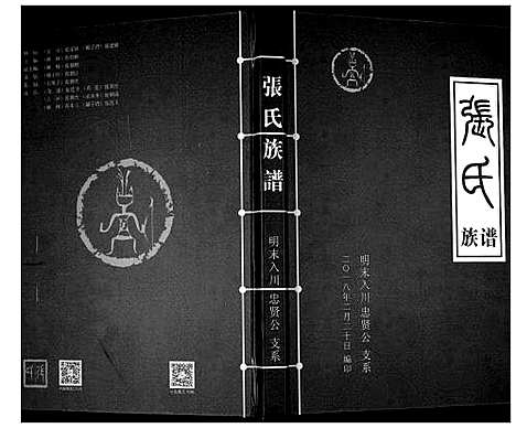 [下载][张氏族谱]四川.张氏家谱_一.pdf