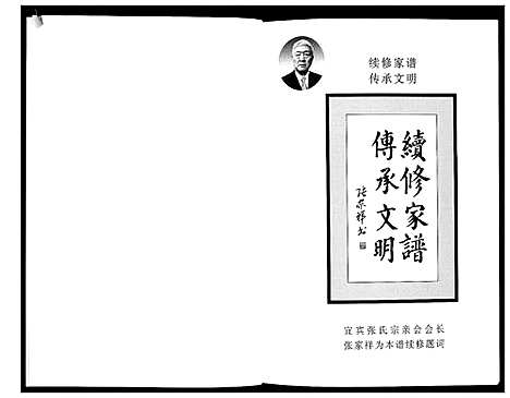 [下载][张氏族谱]四川.张氏家谱_一.pdf