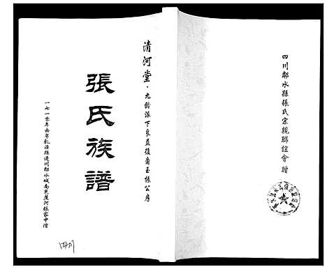 [下载][张氏族谱]四川.张氏家谱_一.pdf