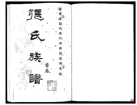 [下载][张氏族谱]四川.张氏家谱_一.pdf