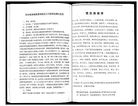 [下载][张氏族谱]四川.张氏家谱_一.pdf