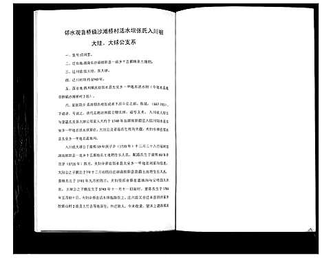 [下载][张氏族谱]四川.张氏家谱_一.pdf