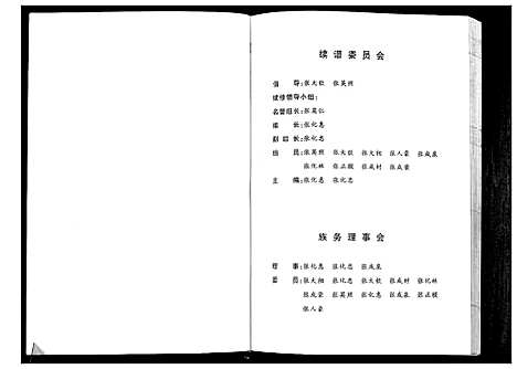 [下载][张氏族谱]四川.张氏家谱_一.pdf