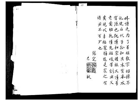 [下载][张氏族谱]四川.张氏家谱.pdf