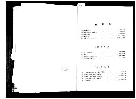 [下载][张氏族谱]四川.张氏家谱.pdf