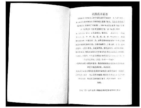 [下载][张氏族谱]四川.张氏家谱.pdf