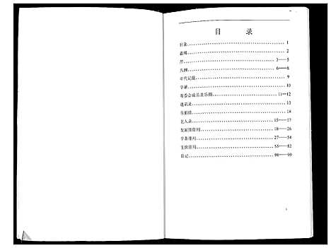 [下载][张氏族谱]四川.张氏家谱.pdf