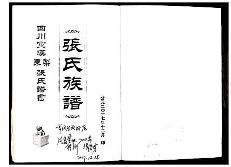 [下载][张氏族谱]四川.张氏家谱.pdf