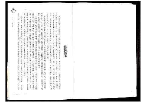 [下载][张氏族谱]四川.张氏家谱.pdf