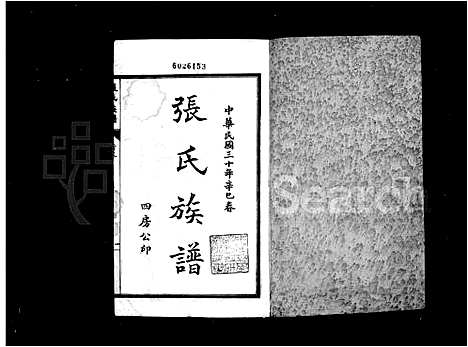 [下载][张氏族谱_12卷首1卷]四川.张氏家谱_一.pdf