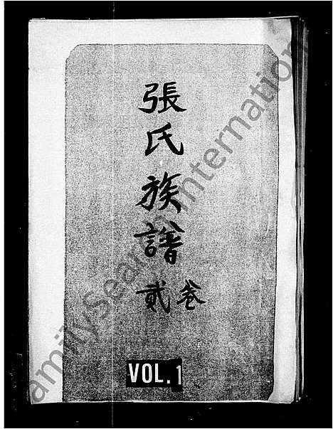 [下载][张氏族谱_残卷]四川.张氏家谱.pdf