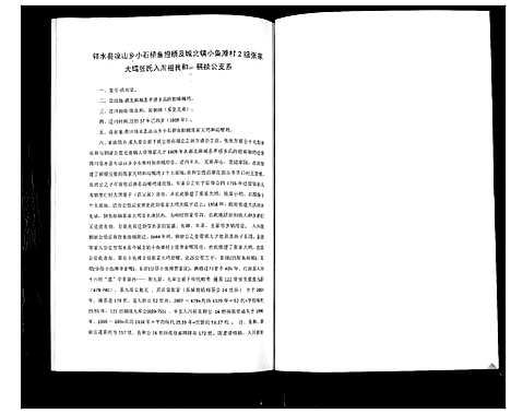 [下载][张氏族谱_九皋裔朝祯公房]四川.张氏家谱.pdf