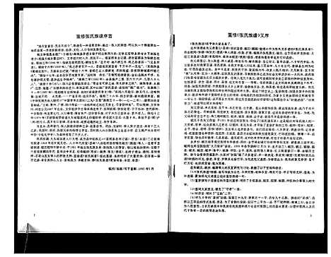 [下载][张氏族谱_不分卷]四川.张氏家谱.pdf