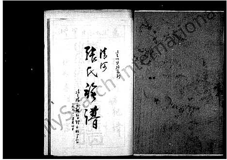 [下载][清河张氏族谱]四川.清河张氏家谱.pdf