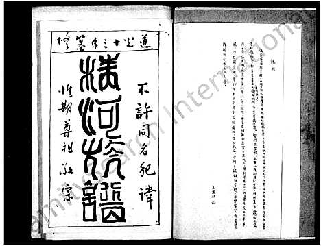 [下载][清河张氏族谱]四川.清河张氏家谱.pdf