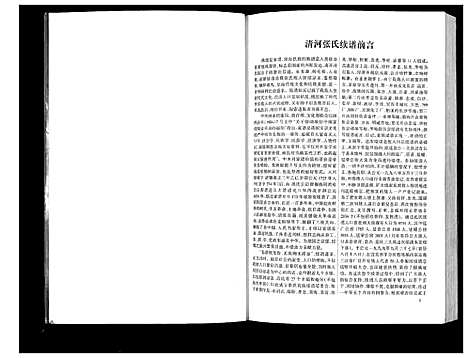 [下载][清河张氏族谱]四川.清河张氏家谱.pdf