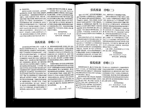 [下载][清河张氏族谱]四川.清河张氏家谱.pdf