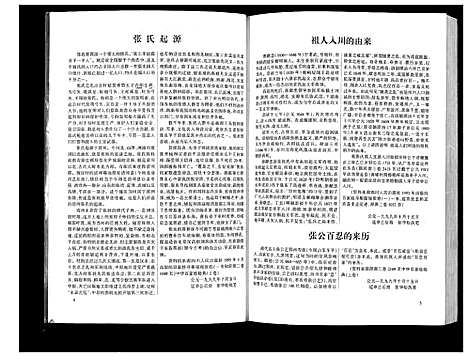 [下载][清河张氏族谱]四川.清河张氏家谱.pdf