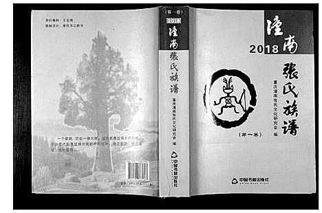 [下载][潼南张氏族谱_2卷]四川.潼南张氏家谱_一.pdf