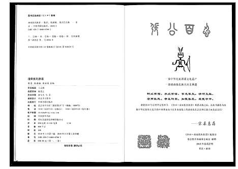 [下载][潼南张氏族谱_2卷]四川.潼南张氏家谱_一.pdf