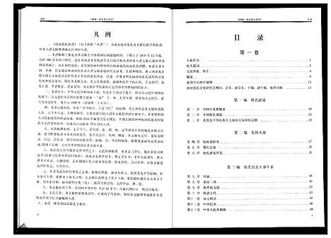 [下载][潼南张氏族谱_2卷]四川.潼南张氏家谱_一.pdf