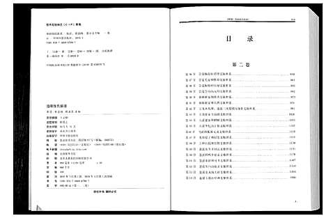 [下载][潼南张氏族谱_2卷]四川.潼南张氏家谱_二.pdf