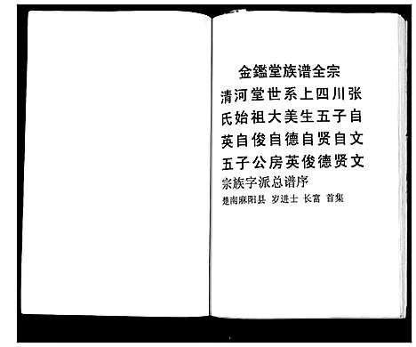 [下载][牛心山张氏族谱]四川.牛心山张氏家谱_一.pdf