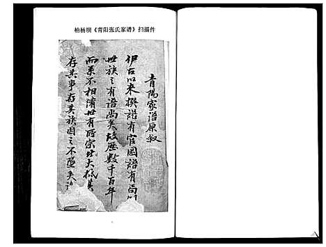 [下载][青阳张氏家谱]四川.青阳张氏家谱_一.pdf