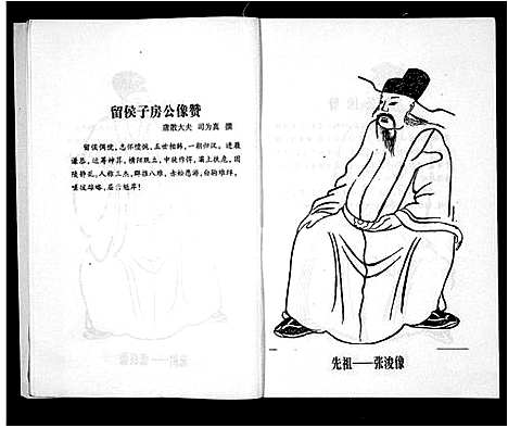 [下载][张氏族谱_四川省大竹县神合黉公宗族]四川.张氏家谱_一.pdf