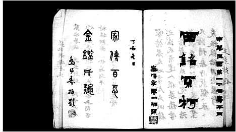 [下载][张氏应西公支谱_张氏族谱]四川.张氏应西公支谱_一.pdf